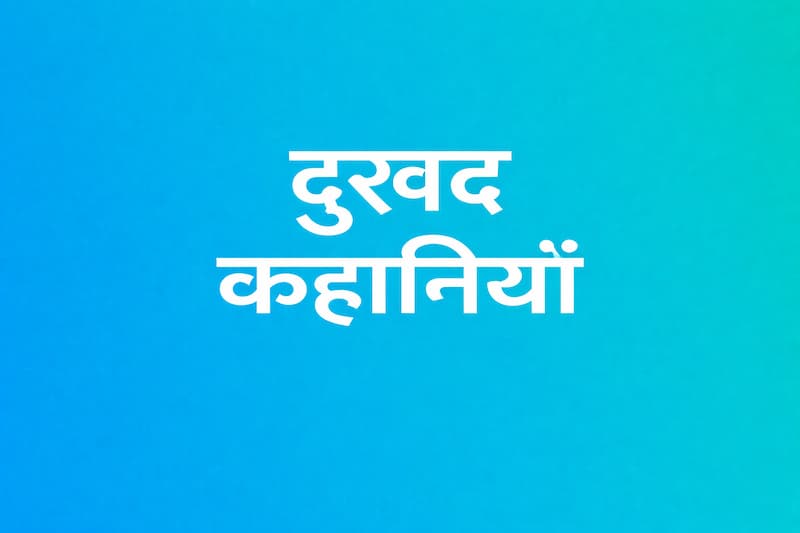 Hindi sad stories title text on blue gradient background.