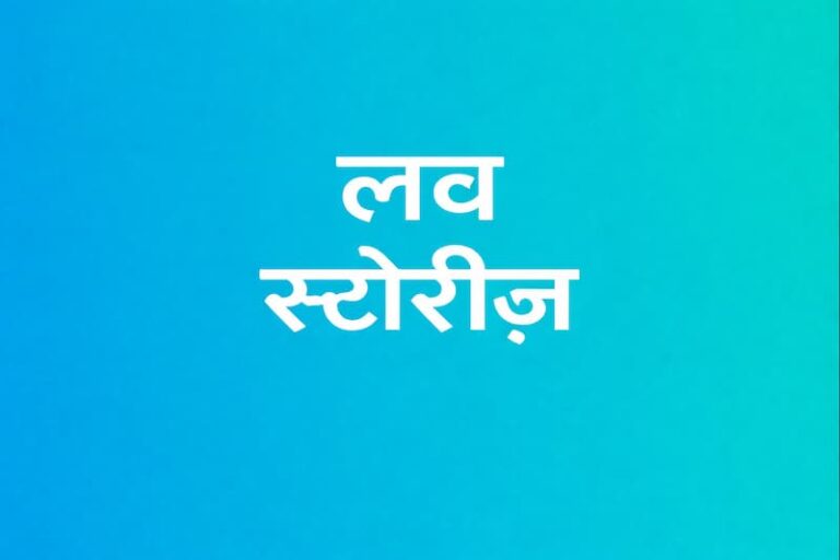 Hindi love stories title text on blue gradient background.